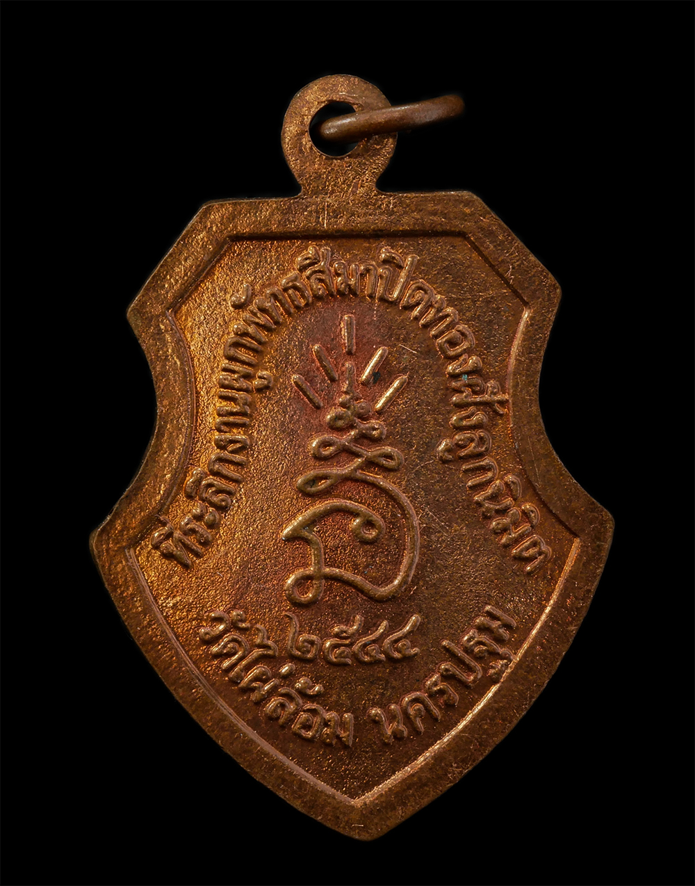 21Jul24 (54)p.jpg - เหรียญหน้าวัว หลวงพ่อพูล อตฺตรกฺโข(พระมงคลสิทธิการ) ปี2544 วัดไผ่ล้อม ต.พระปฐมเจดีย์ อ.เมือง จ.นครปฐม ที่ระลึกในงานผูกพัทธสีมาปิดทองฝังลูกนิมิต เนื้อท [..] | https://kamulet.in.th